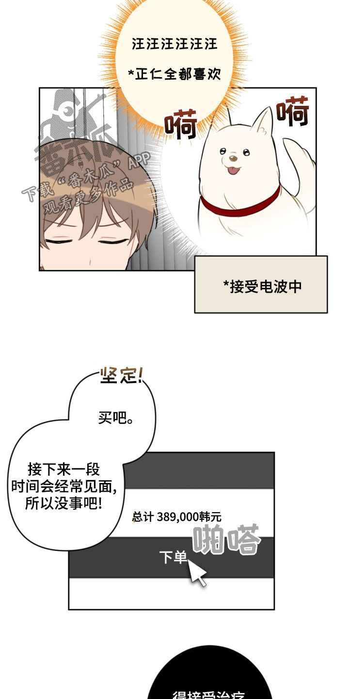 恋爱攻势漫画,第106章：没有做噩梦1图