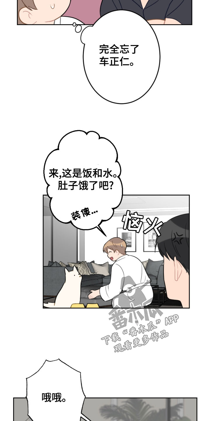 恋爱攻势漫画,第119章：同眠3图