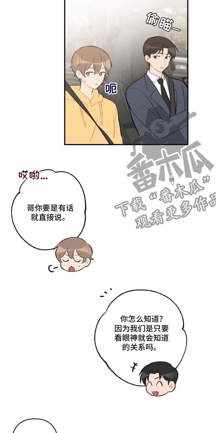 恋爱攻势漫画,第56章：恋爱4图