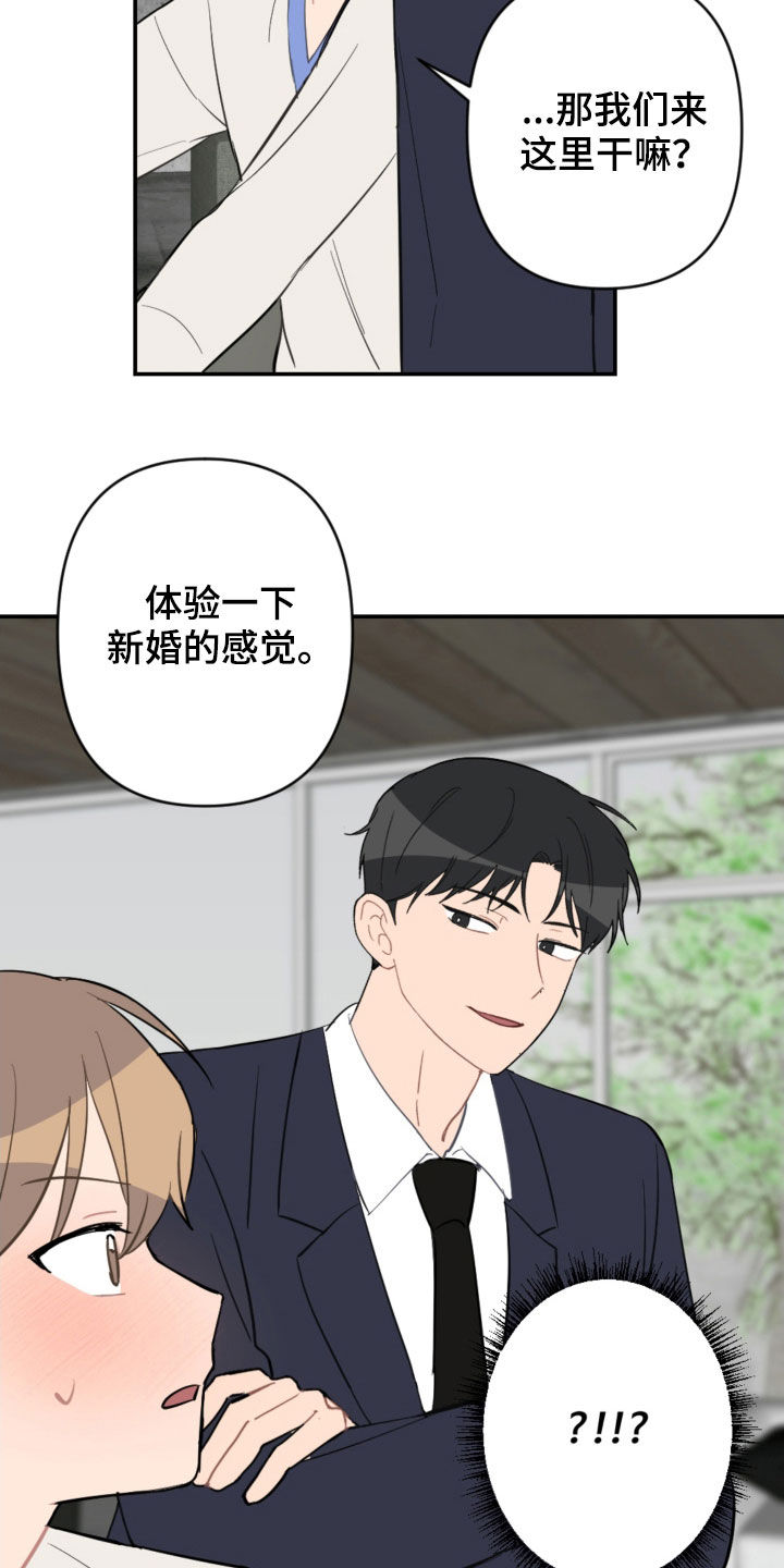 恋爱攻势漫画,第71章：放弃吧2图
