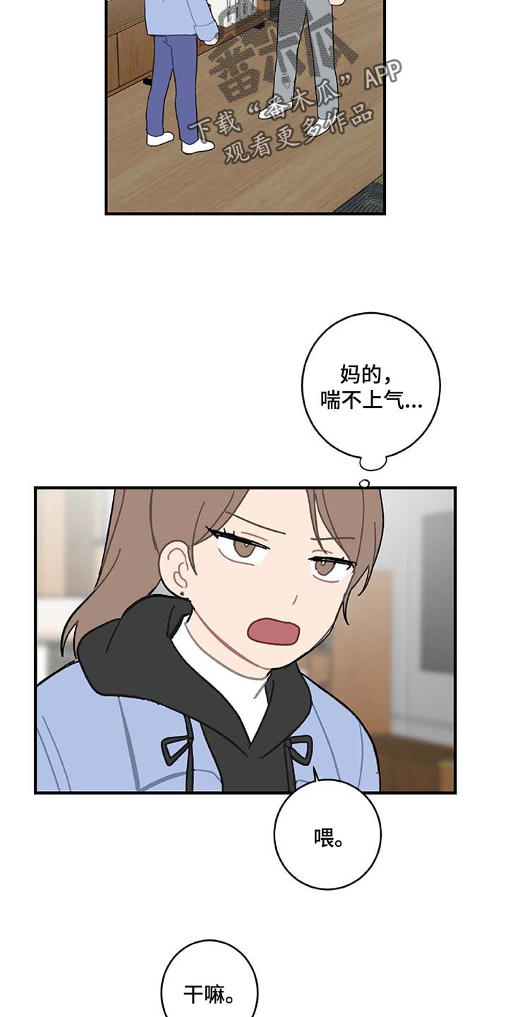 恋爱攻势漫画,第32章：旁观者1图
