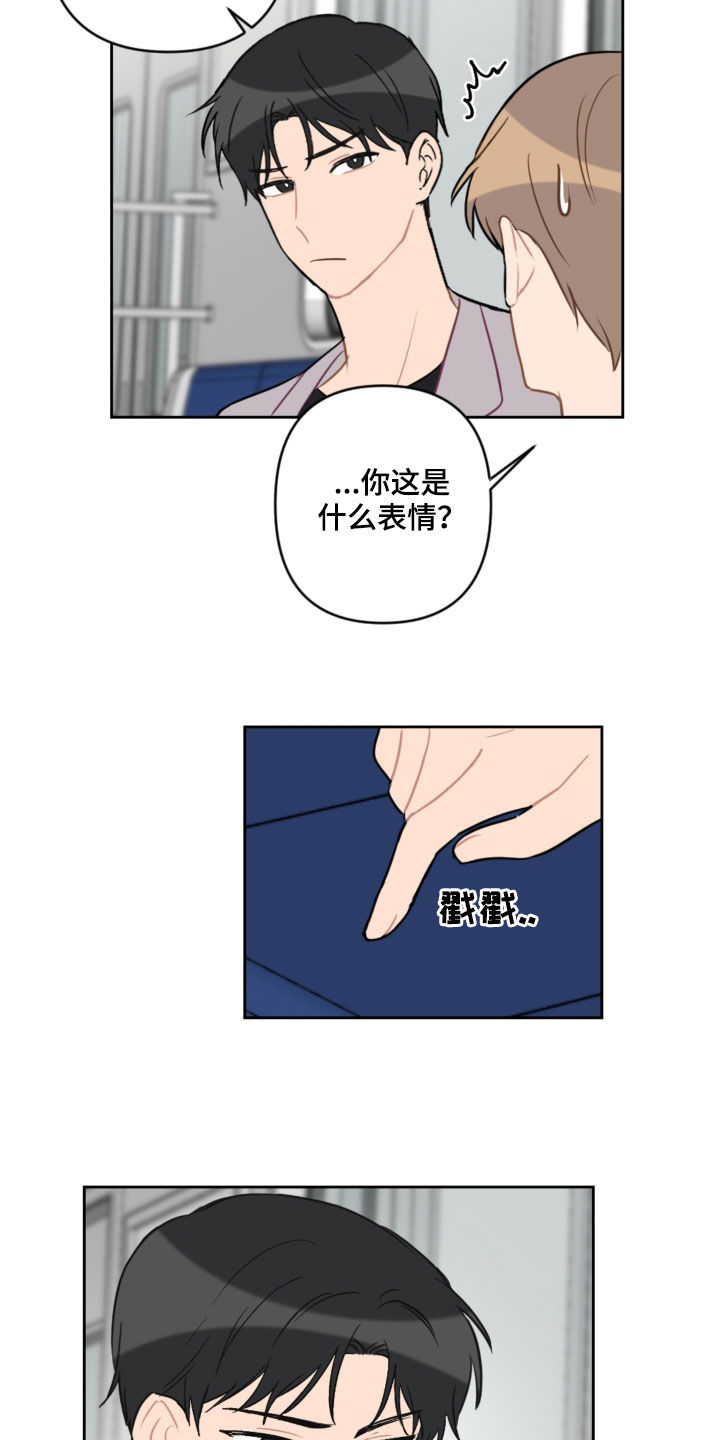 恋爱攻势漫画,第105章：长大了2图
