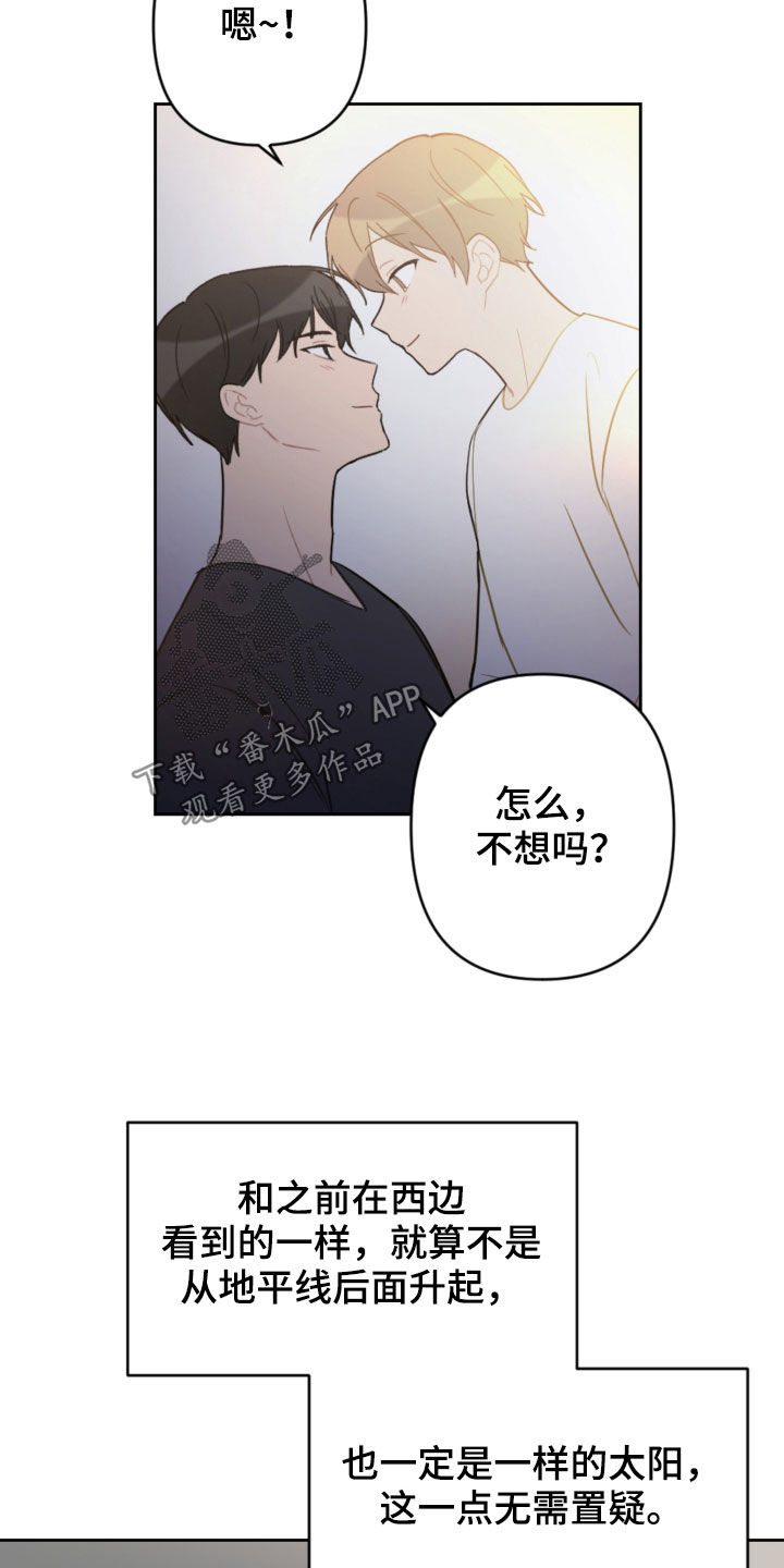 恋爱攻势漫画,第101章：许愿2图