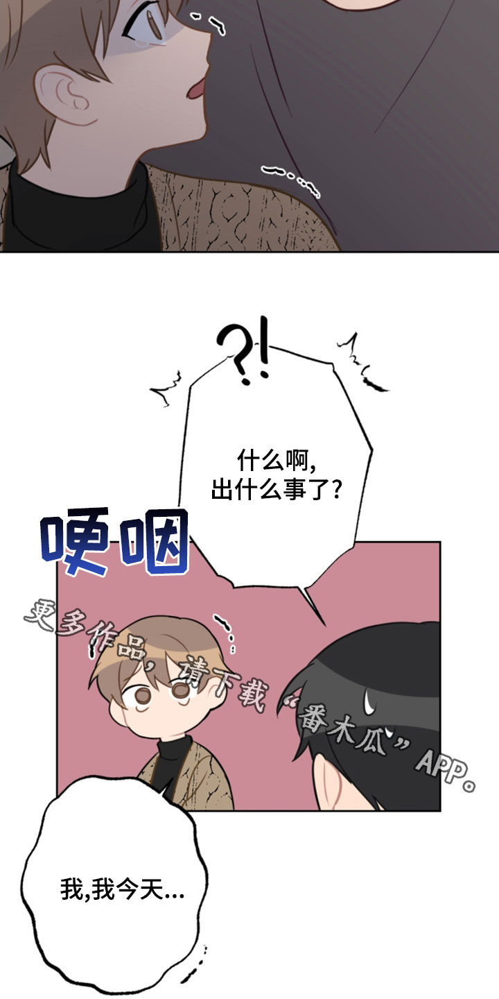 恋爱攻势漫画,第125章：找不到了1图