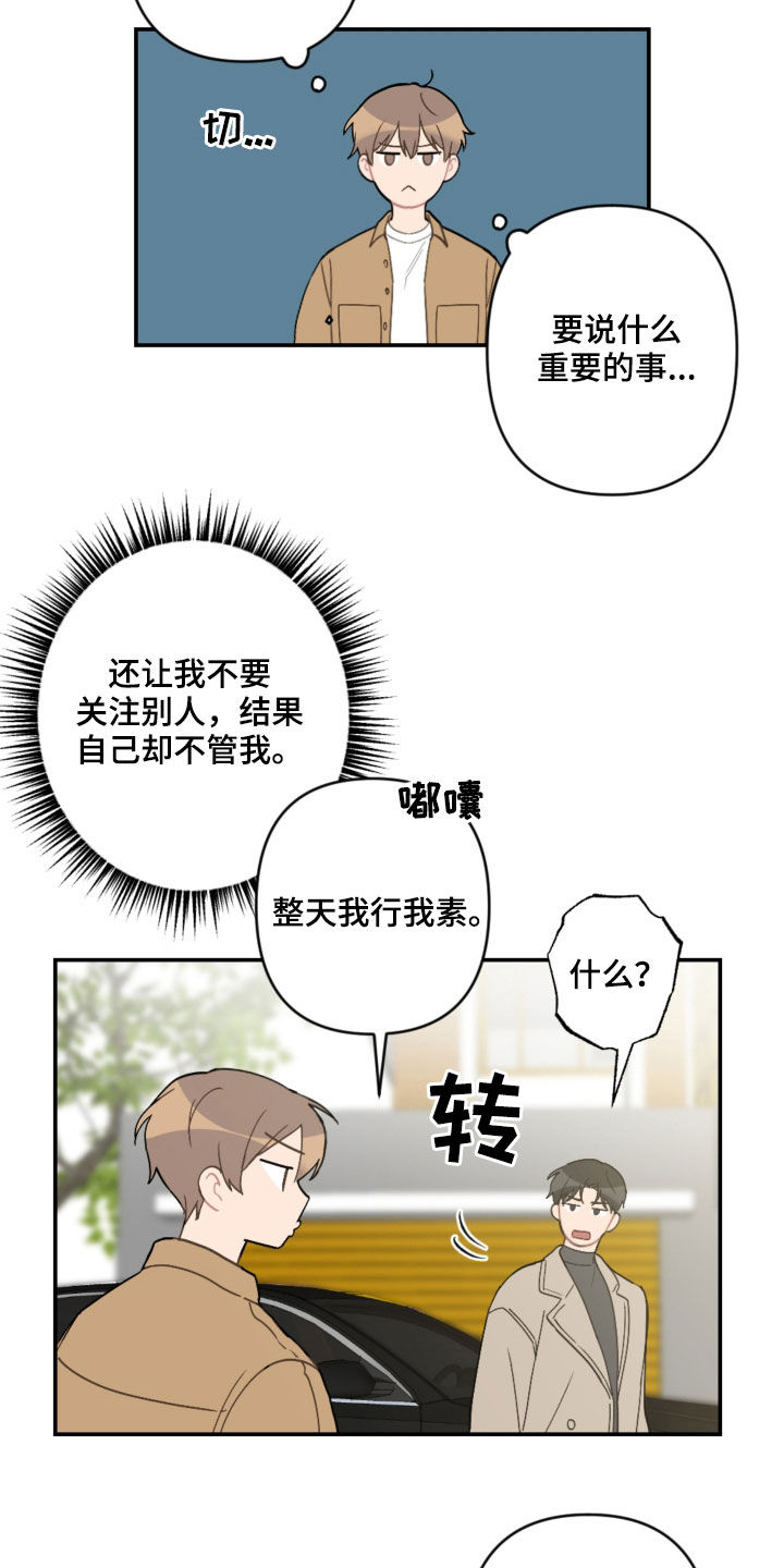 恋爱攻势漫画,第62章：去约会4图