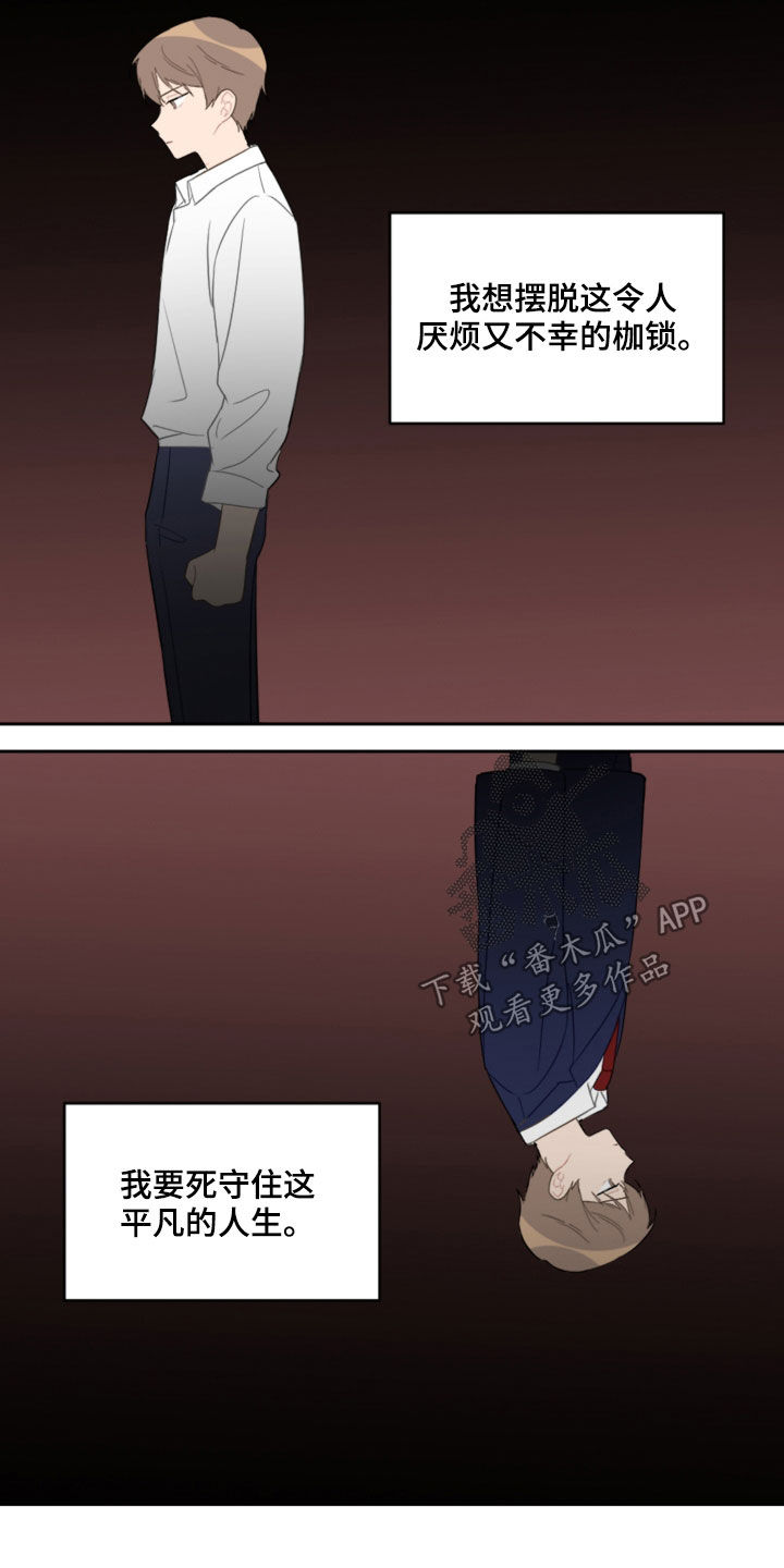 恋爱攻势漫画,第87章：不幸本体4图