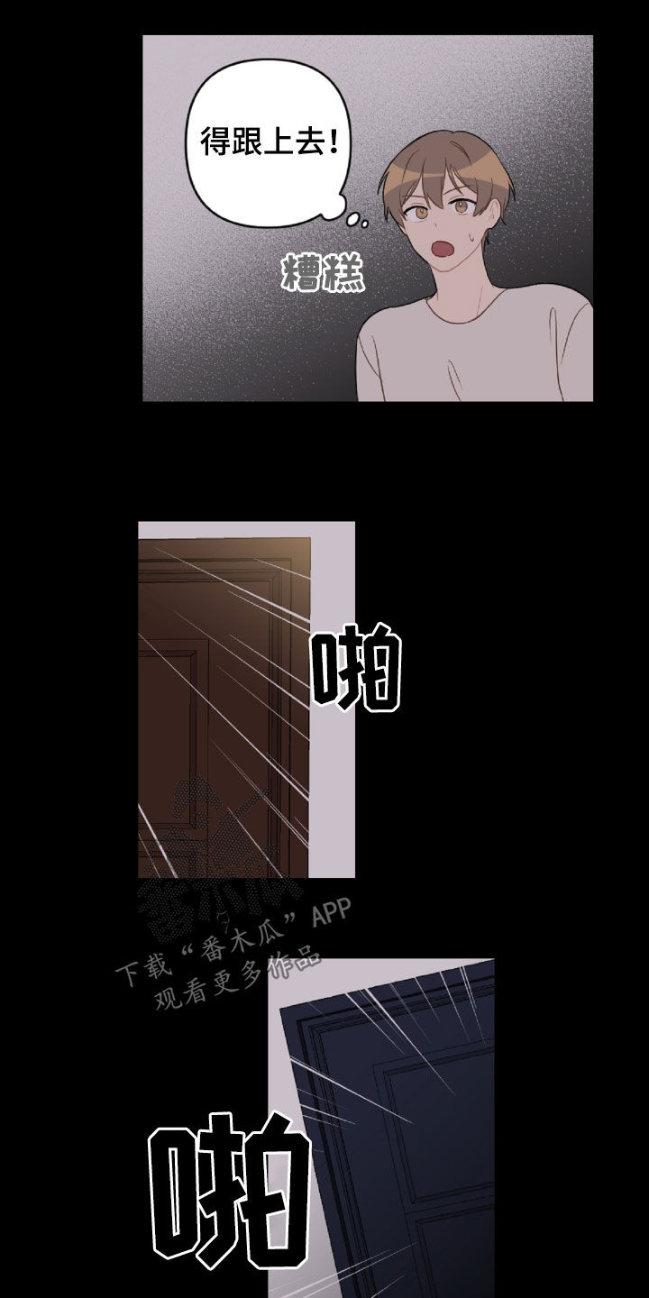 恋爱攻势漫画,第99章：重复的噩梦1图