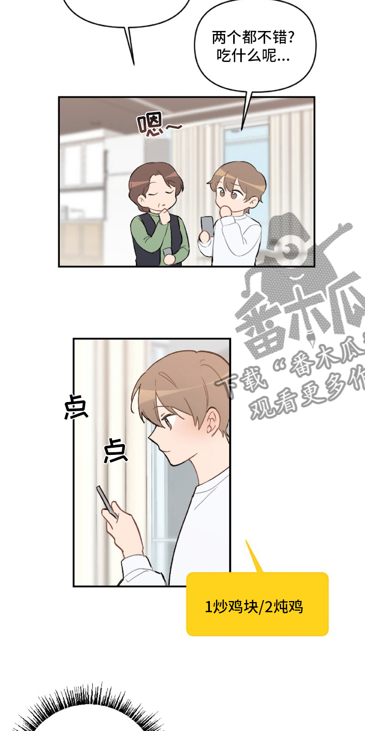 恋爱攻势漫画,第54章：想你了1图
