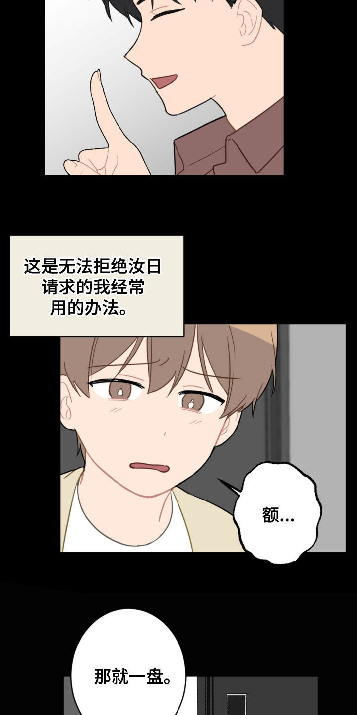 恋爱攻势漫画,第120章：护主5图