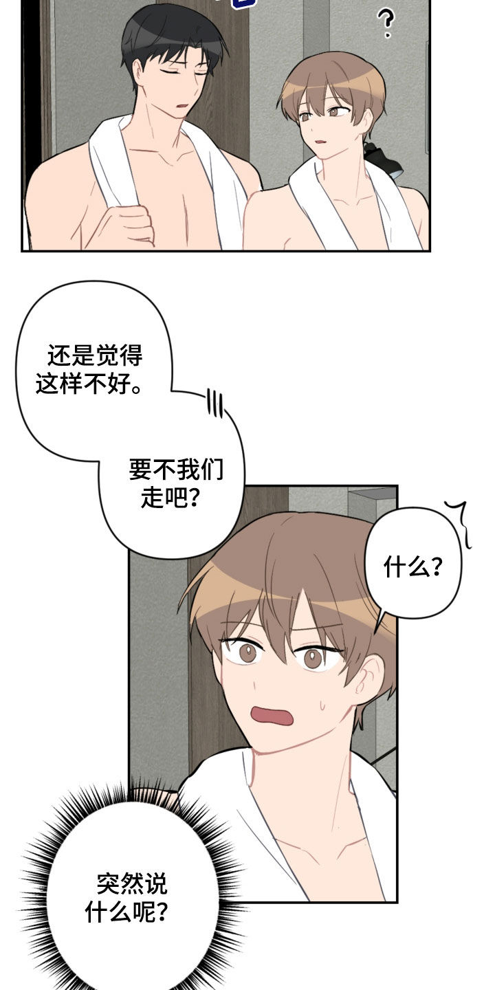 恋爱攻势漫画,第64章：酒店3图