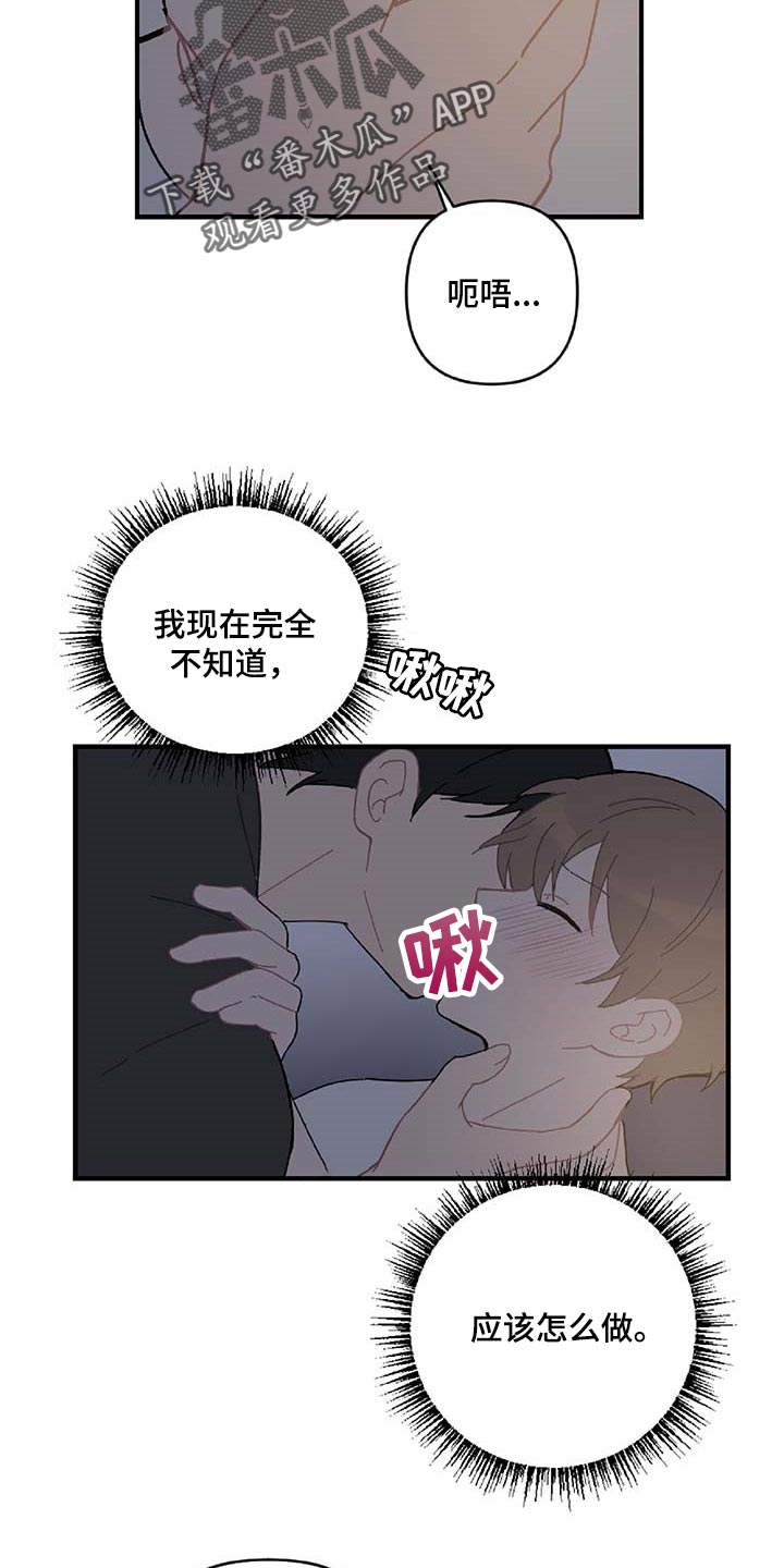 恋爱攻势漫画,第25章：好想他3图