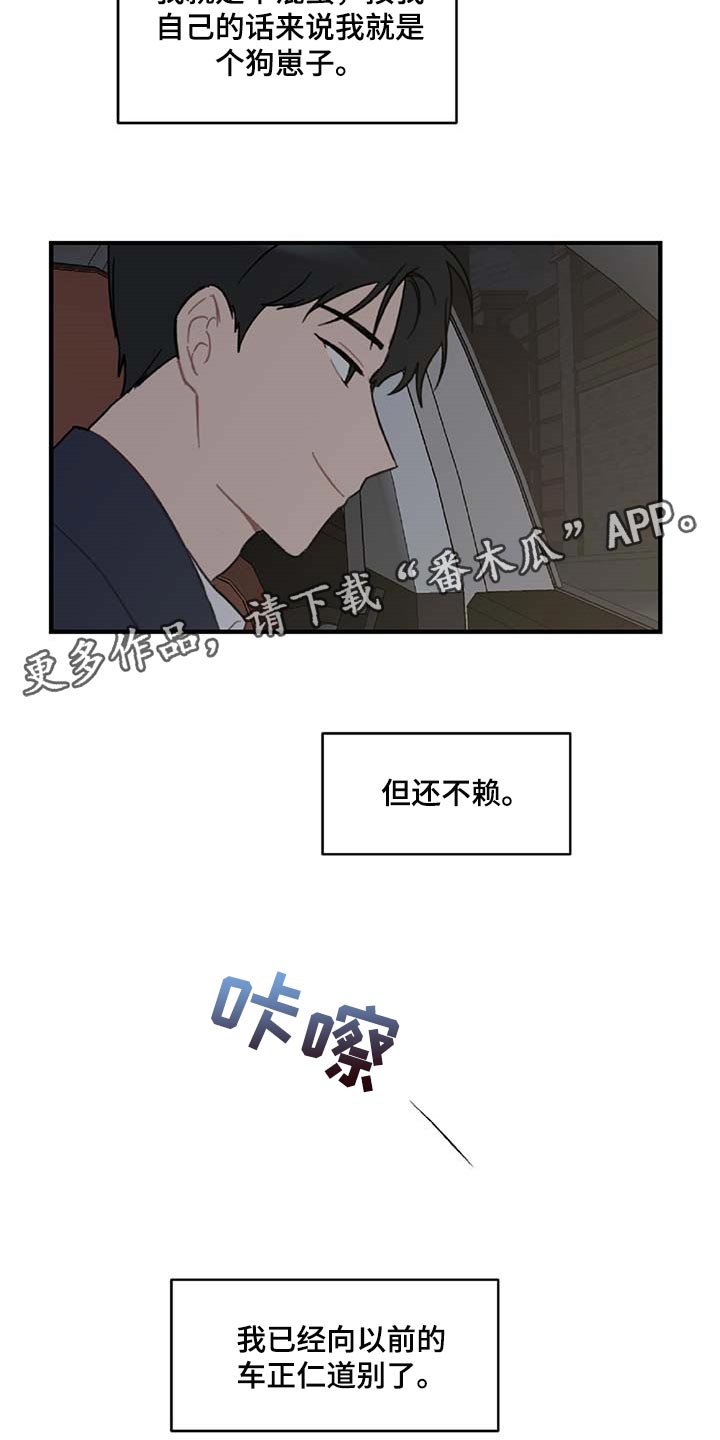 恋爱攻势漫画,第37章：道别1图