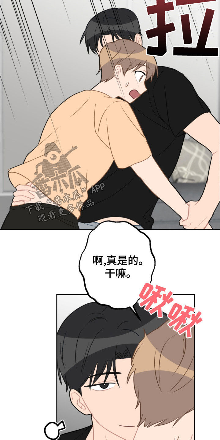 恋爱攻势漫画,第121章：答应两件事2图