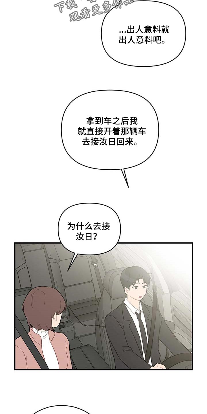 恋爱攻势漫画,第37章：道别5图