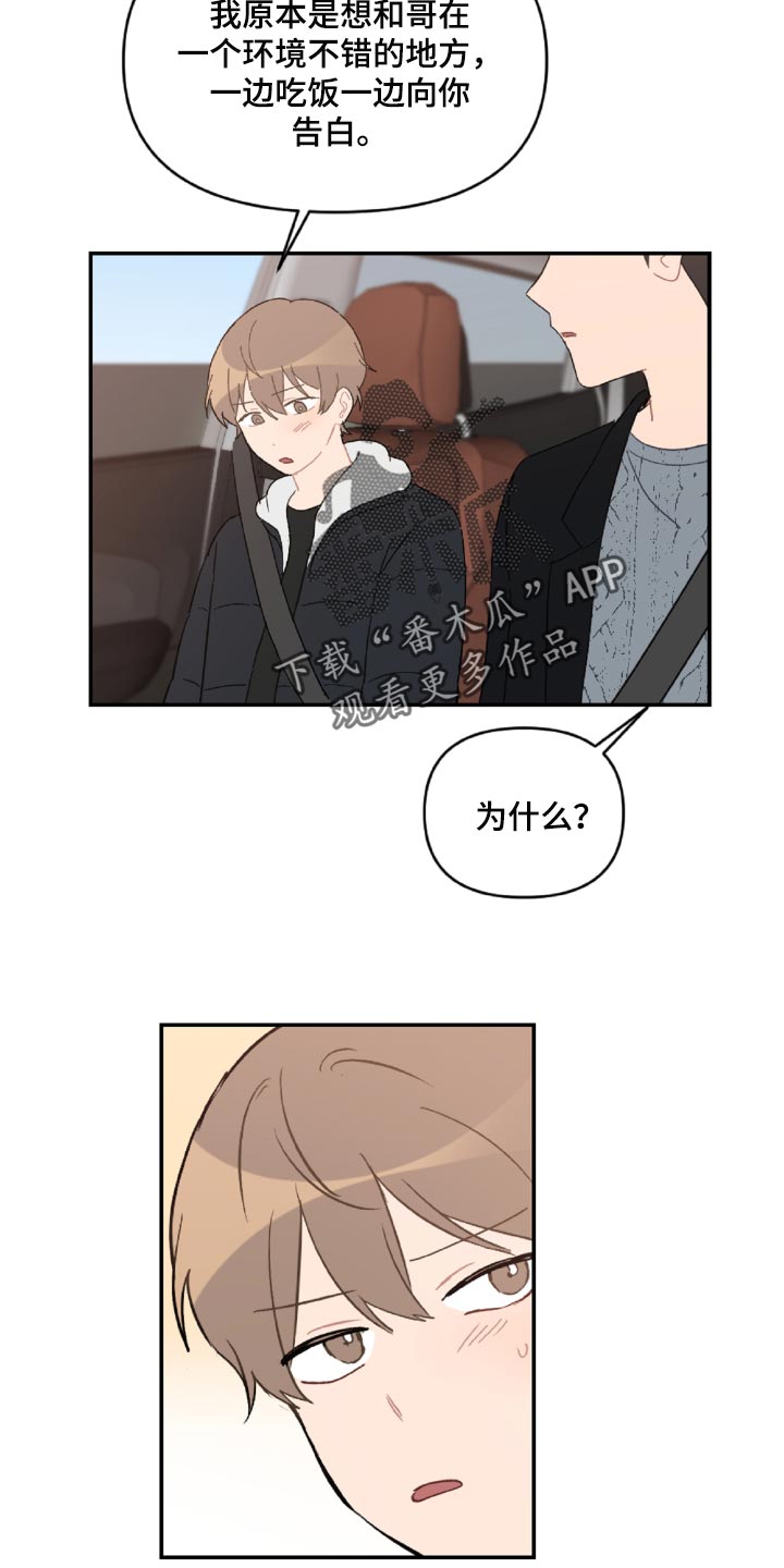 恋爱攻势漫画,第48章：感动吗2图