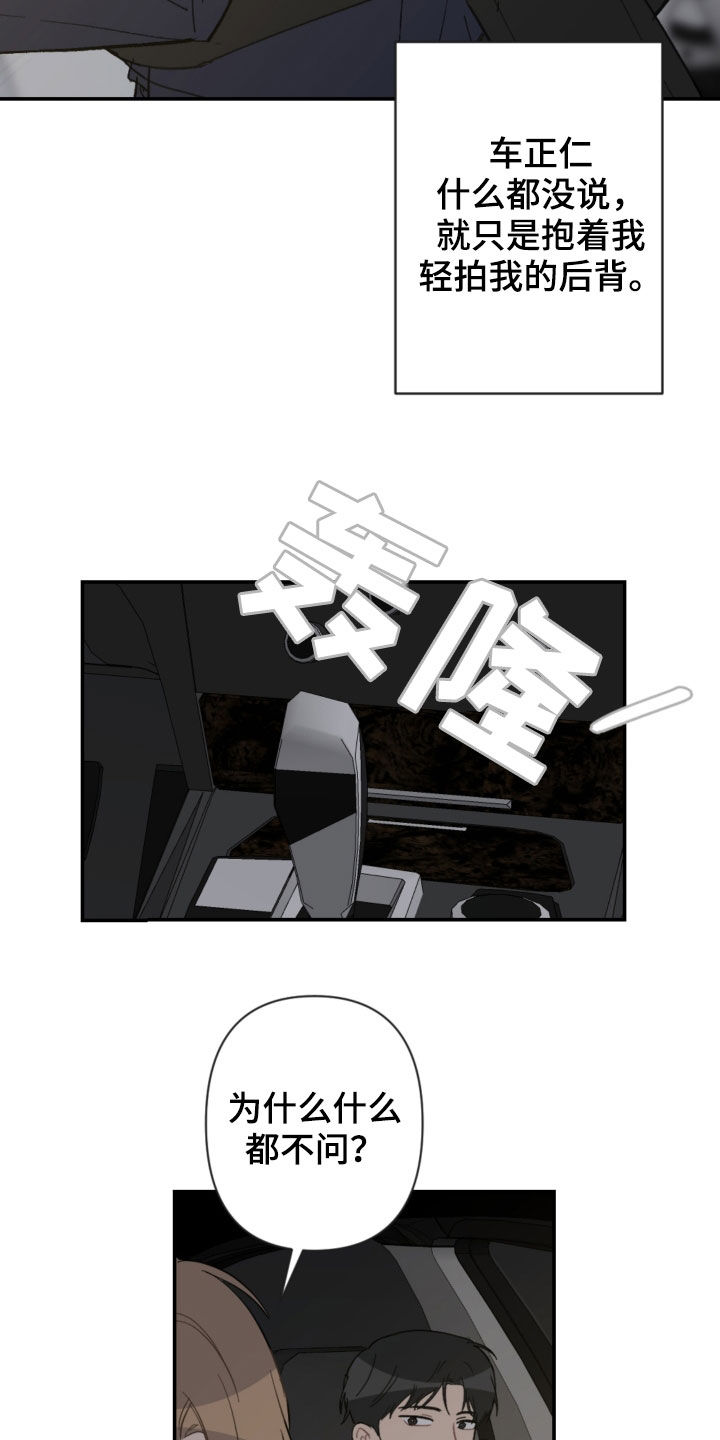 恋爱攻势漫画,第75章：逃跑3图