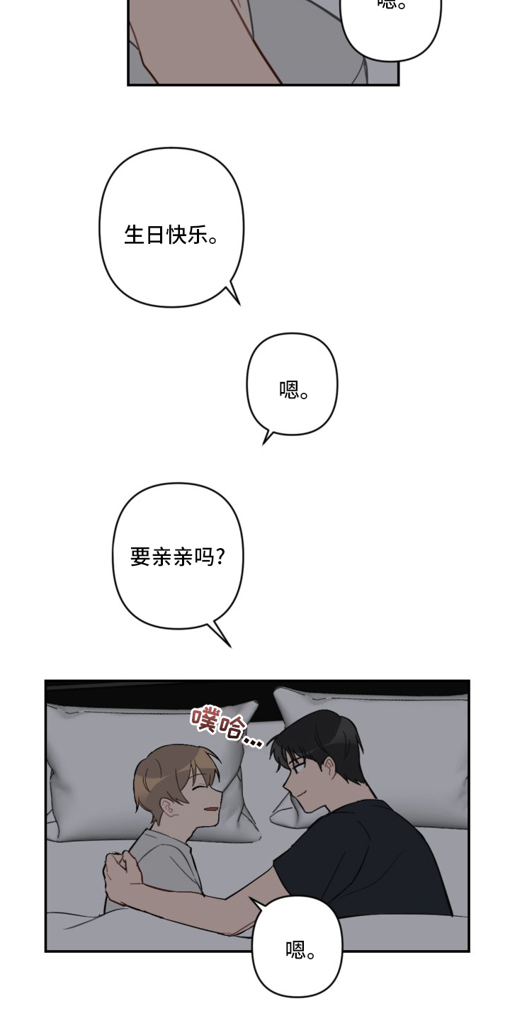 恋爱攻势漫画,第59章：抱歉1图