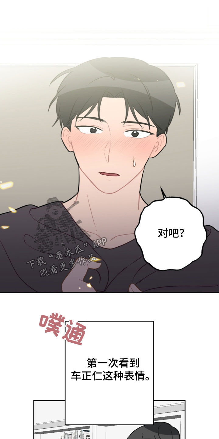 恋爱攻势漫画,第126章：和我结婚2图