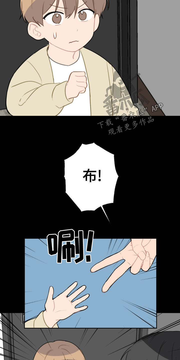 恋爱攻势漫画,第120章：护主2图