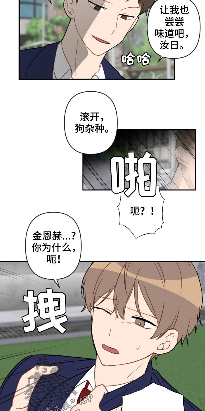 恋爱攻势漫画,第83章：挨打5图