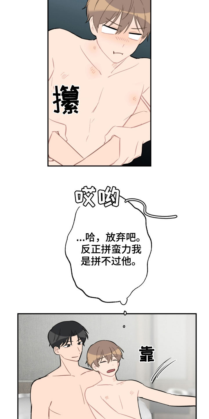 恋爱攻势漫画,第66章：愿望2图