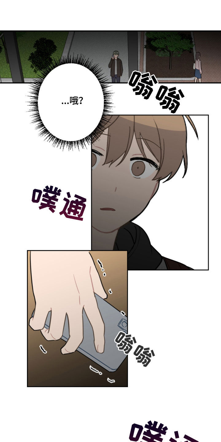 恋爱攻势漫画,第87章：不幸本体3图
