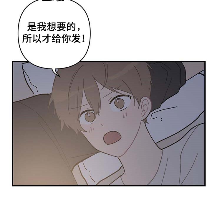 恋爱攻势漫画,第26章：我害怕5图