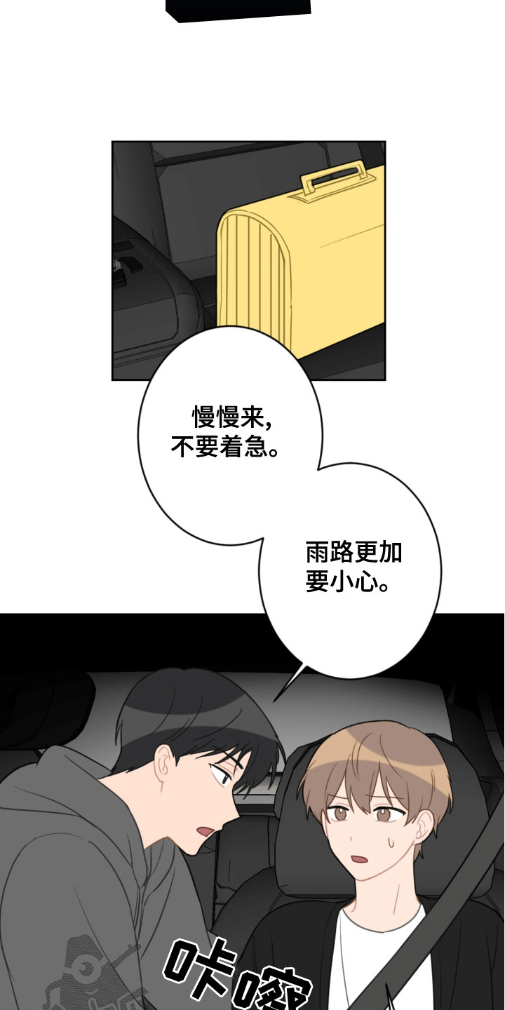 恋爱攻势漫画,第118章：开车1图