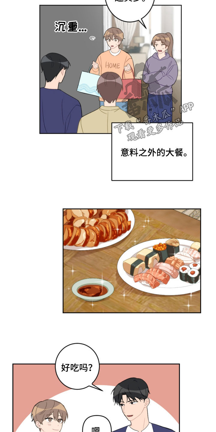 恋爱攻势漫画,第86章：平复3图