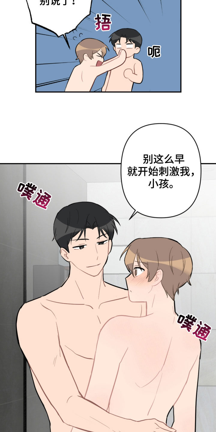 恋爱攻势漫画,第64章：酒店1图