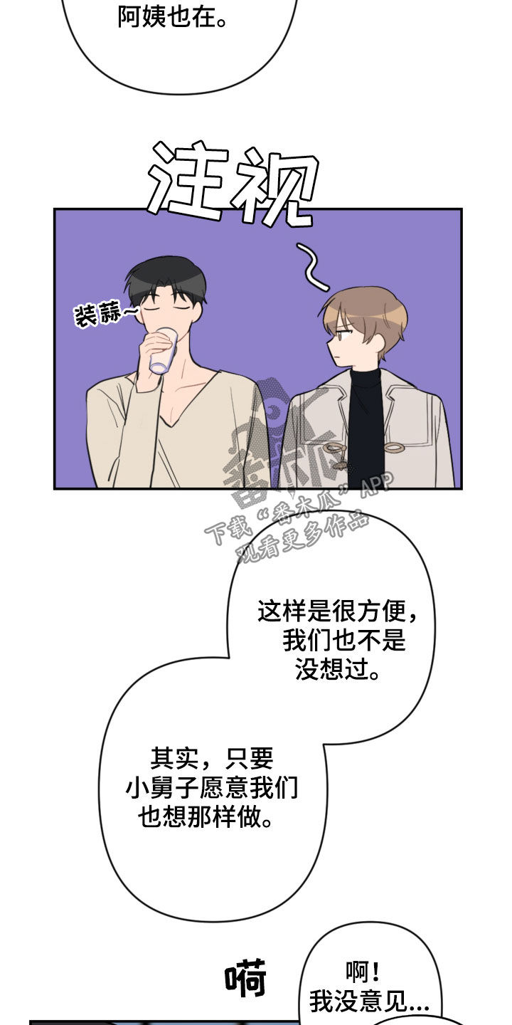 恋爱攻势漫画,第68章：家庭聚餐2图