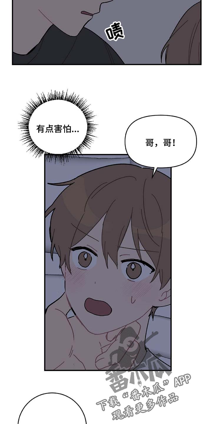 恋爱攻势漫画,第25章：好想他2图