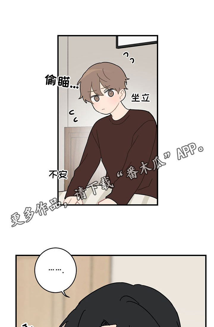 恋爱攻势漫画,第19章：生气1图