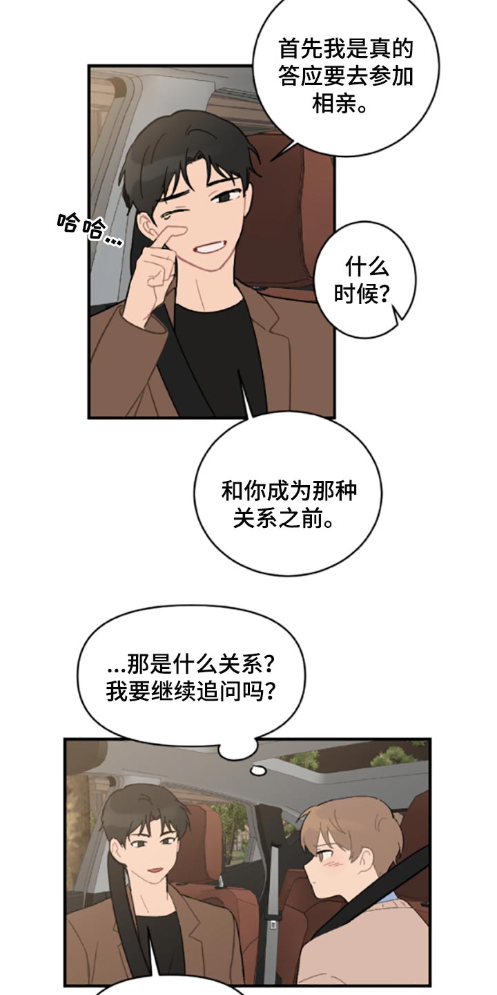 恋爱攻势漫画,第40章：固执2图