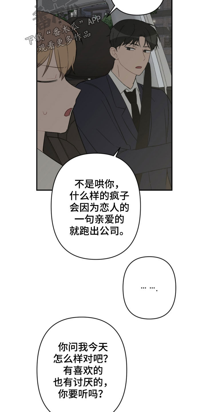 恋爱攻势漫画,第71章：放弃吧5图