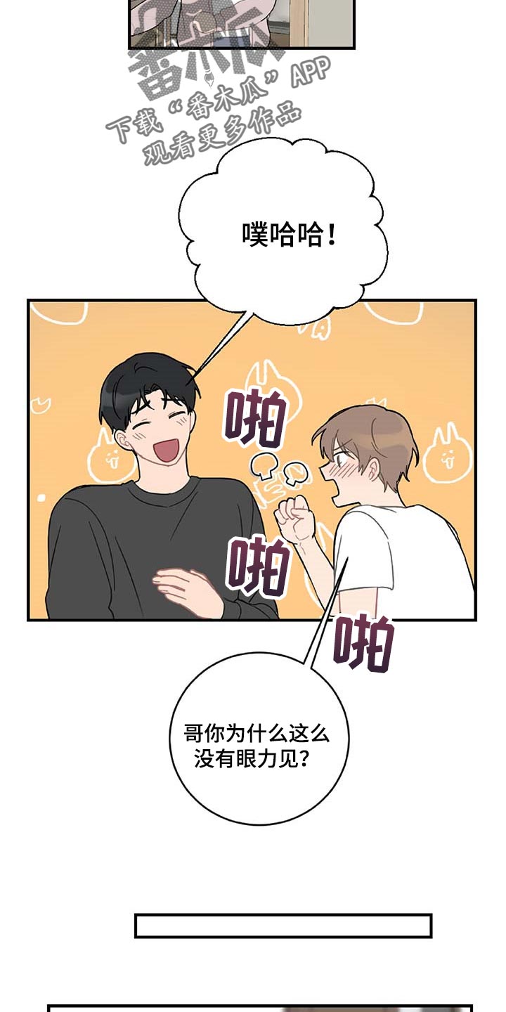 恋爱攻势漫画,第39章：相亲1图