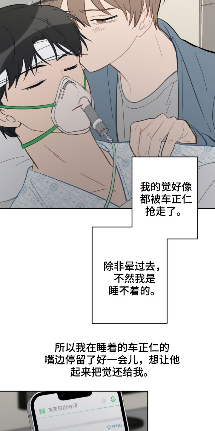 恋爱攻势漫画,第89章：昏迷2图