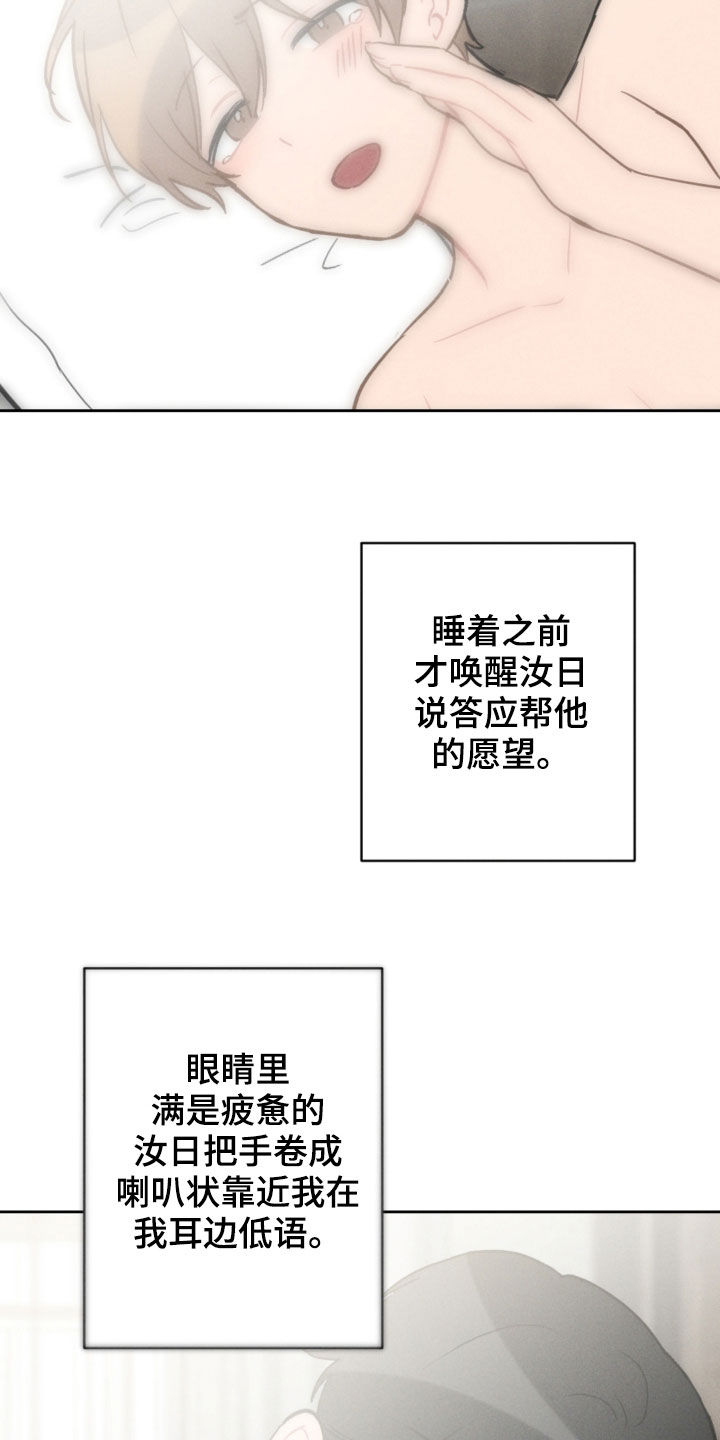 恋爱攻势漫画,第93章：愿望3图