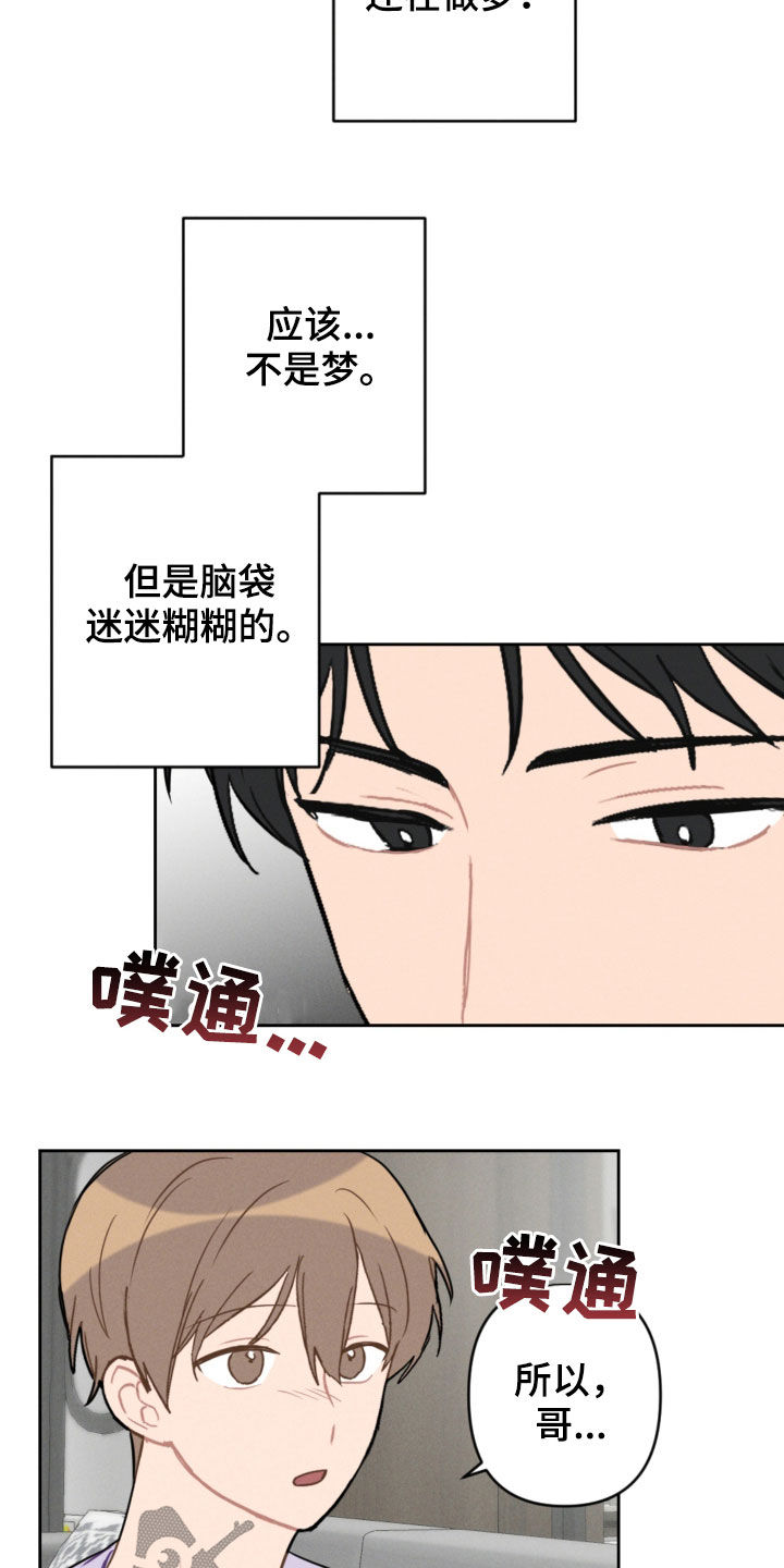 恋爱攻势漫画,第93章：愿望2图