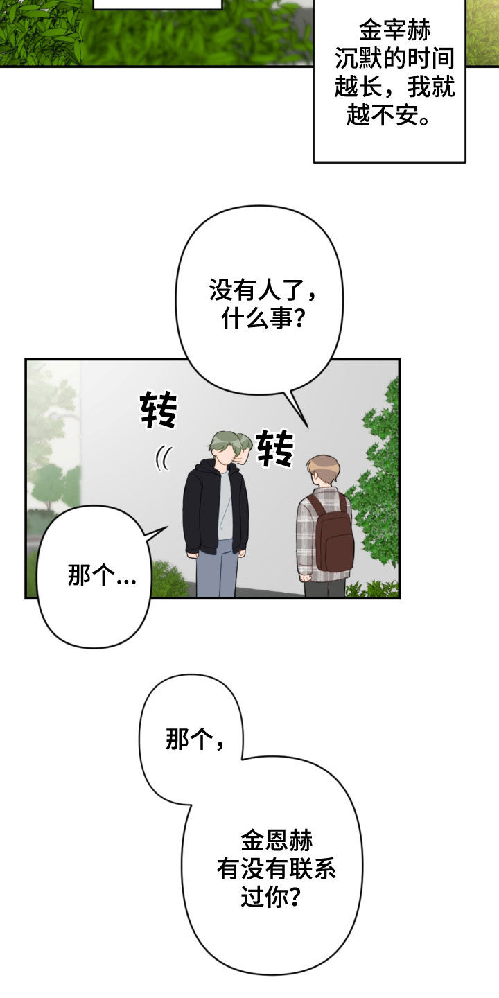 恋爱攻势漫画,第79章：不幸的预兆2图