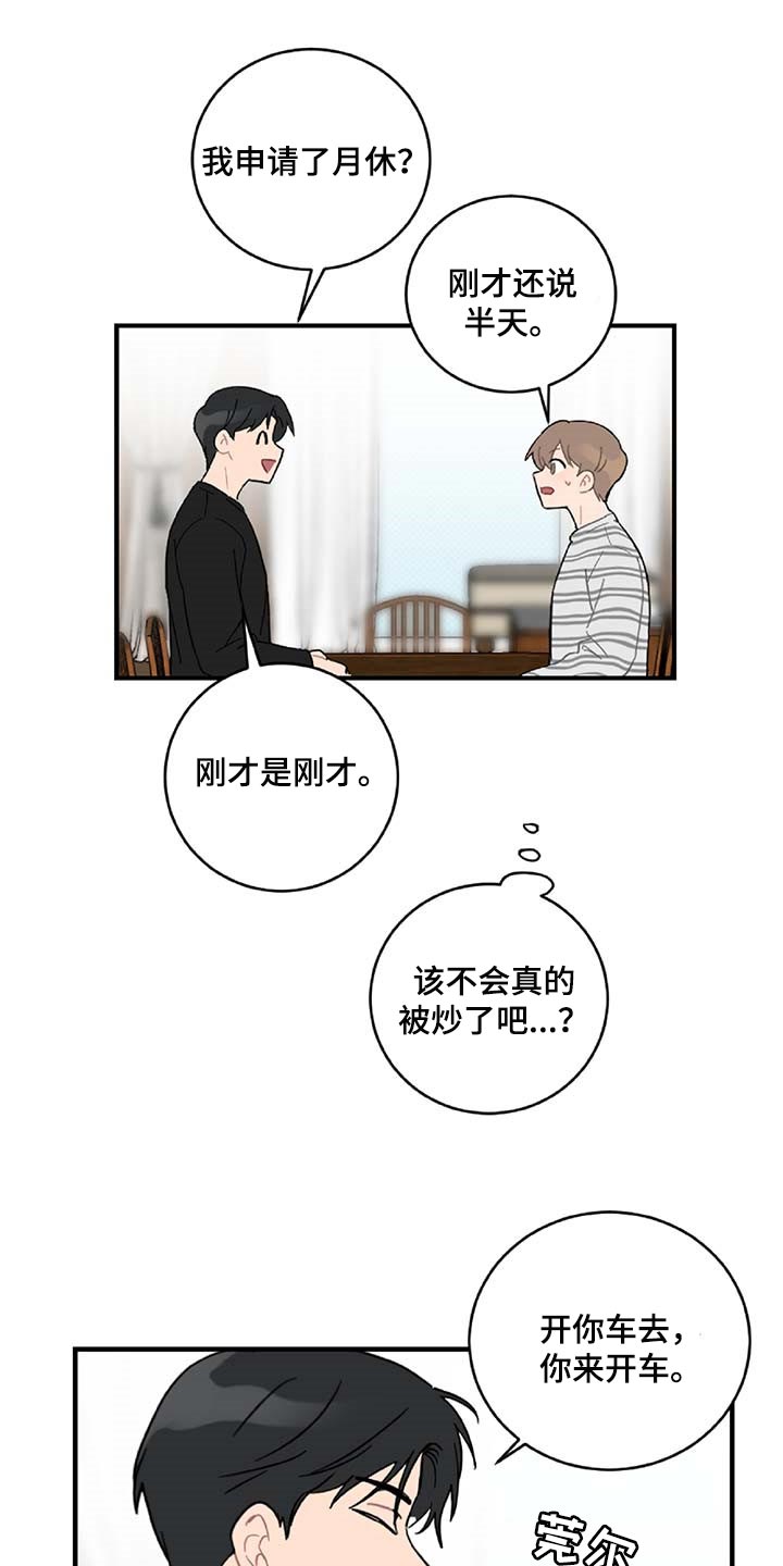 恋爱攻势漫画,第39章：相亲5图