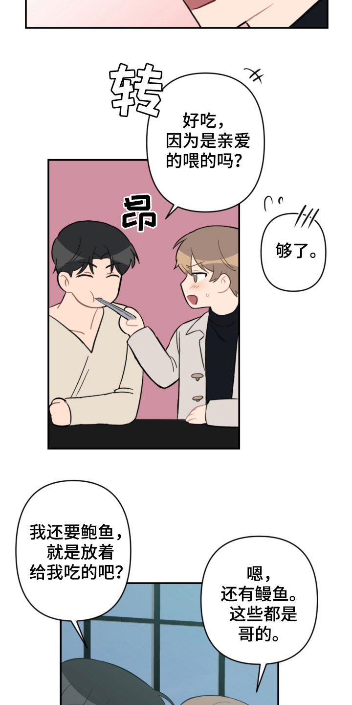 恋爱攻势漫画,第68章：家庭聚餐3图