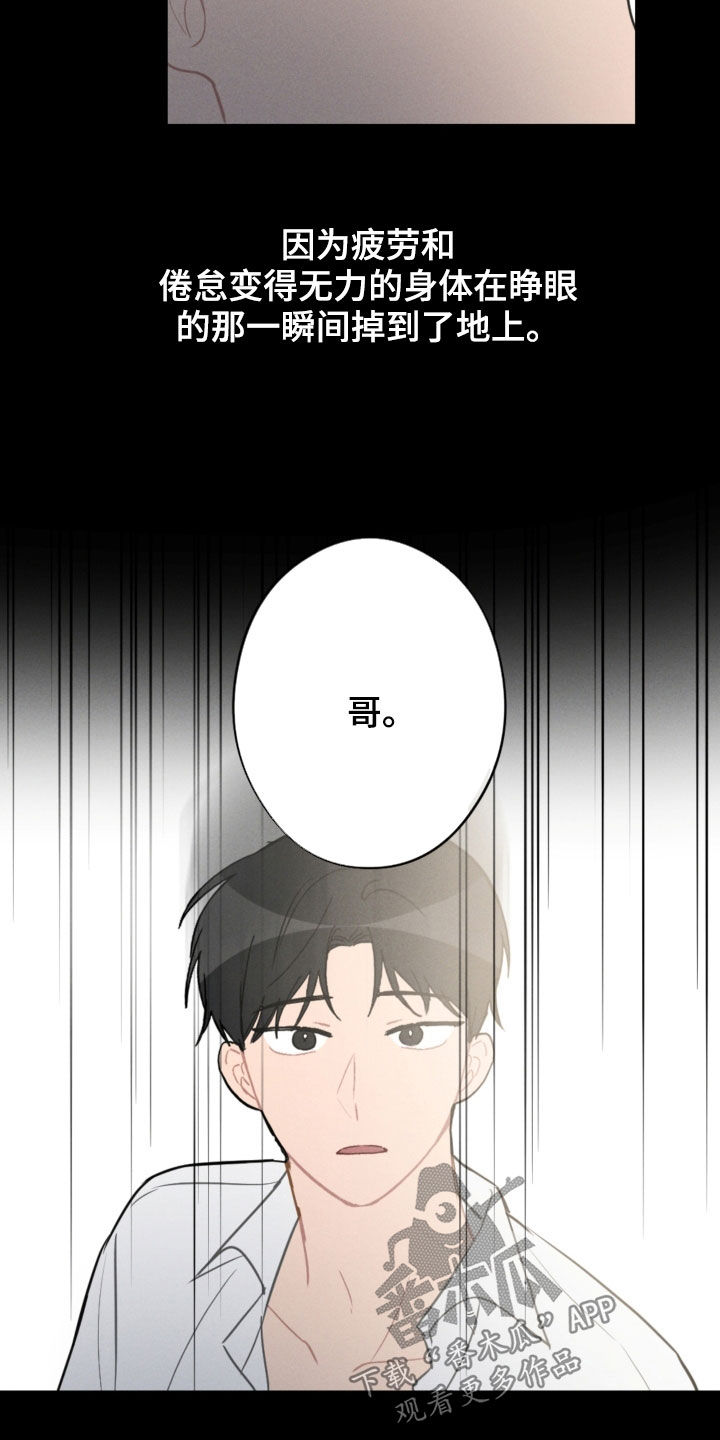 恋爱攻势漫画,第94章：苏醒2图