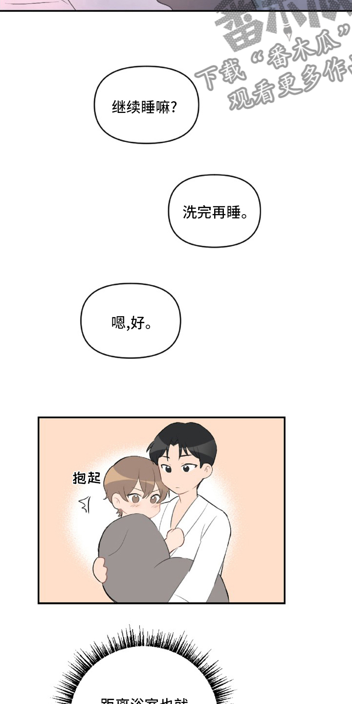 恋爱攻势漫画,第51章：生气4图
