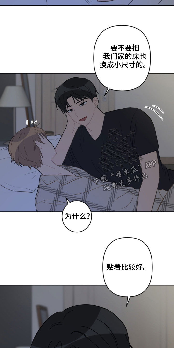 恋爱攻势漫画,第86章：平复1图