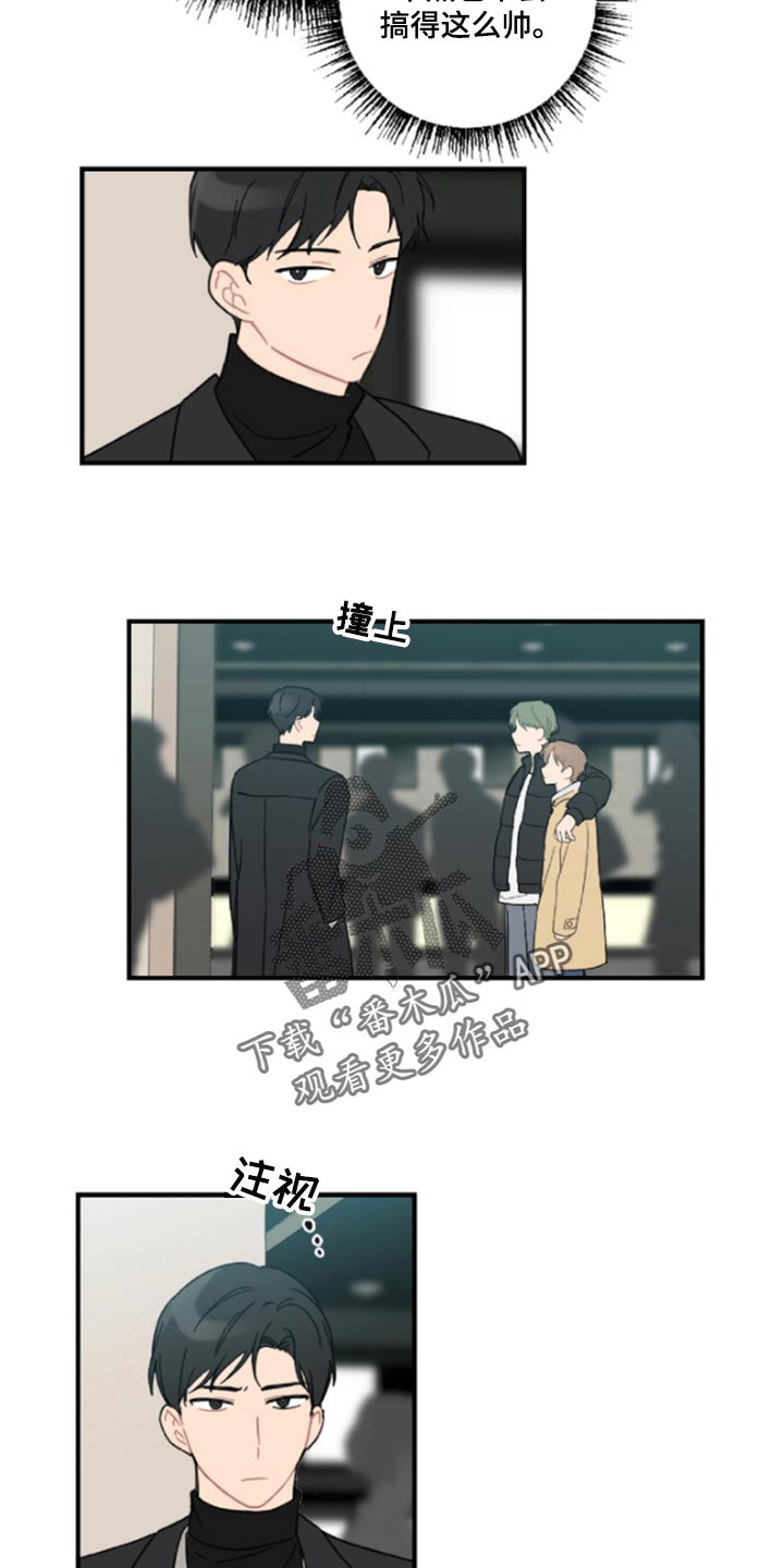 恋爱攻势漫画,第43章：鬼主意3图