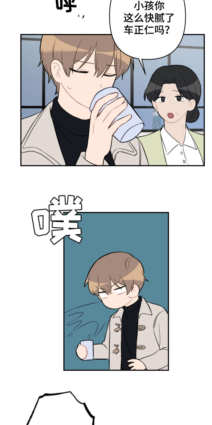 恋爱攻势漫画,第67章：借口太烂1图