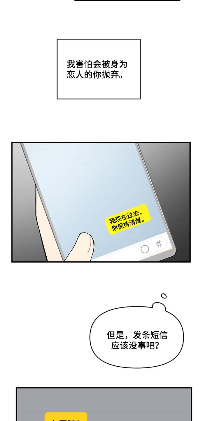 恋爱攻势漫画,第33章：草稿箱的短信3图