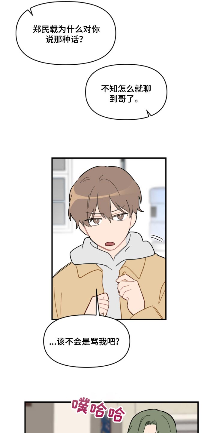 恋爱攻势漫画,第44章：幼稚的人3图