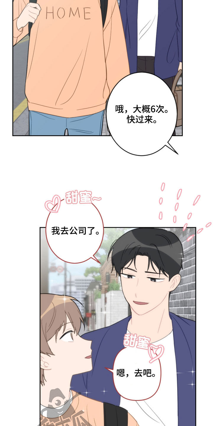 恋爱攻势漫画,第86章：平复5图